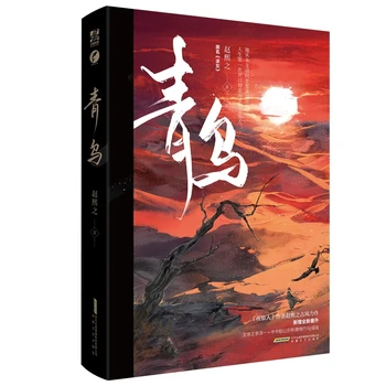 qing wu (qiu nv), Por Zhao Xizhi Oficial Romance Antigo Romance em Livro de Literatura e Livro de Ficção