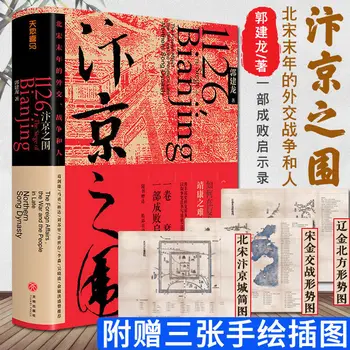 O Cerco de Bianjing, Diplomáticas, de Guerra dos finais da Dinastia Song do Norte e os livros sobre a História Geral da China