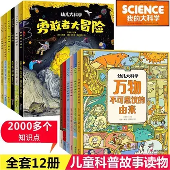 O mais novo Hot Meu Grande Ciência Completar 12 Livros para Crianças, Iluminação, Imagem do Livro Cem Mil Alunos Por Livros
